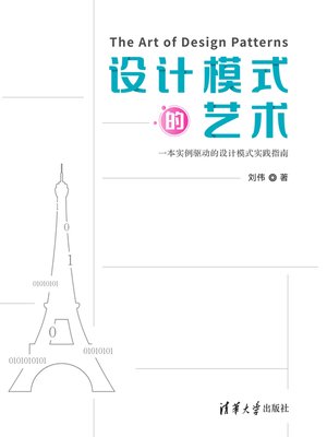 cover image of 设计模式的艺术